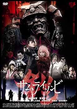 鎧 サムライゾンビ [DVD] 71A+9DQ8ZYL._UF350,350_QL50_.jpg